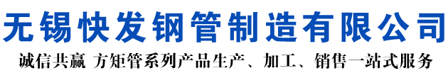 弋阳矩形管_弋阳方矩管_弋阳无缝矩形管_弋阳无缝方矩管_弋阳无缝方管厂家_弋阳方管厂
